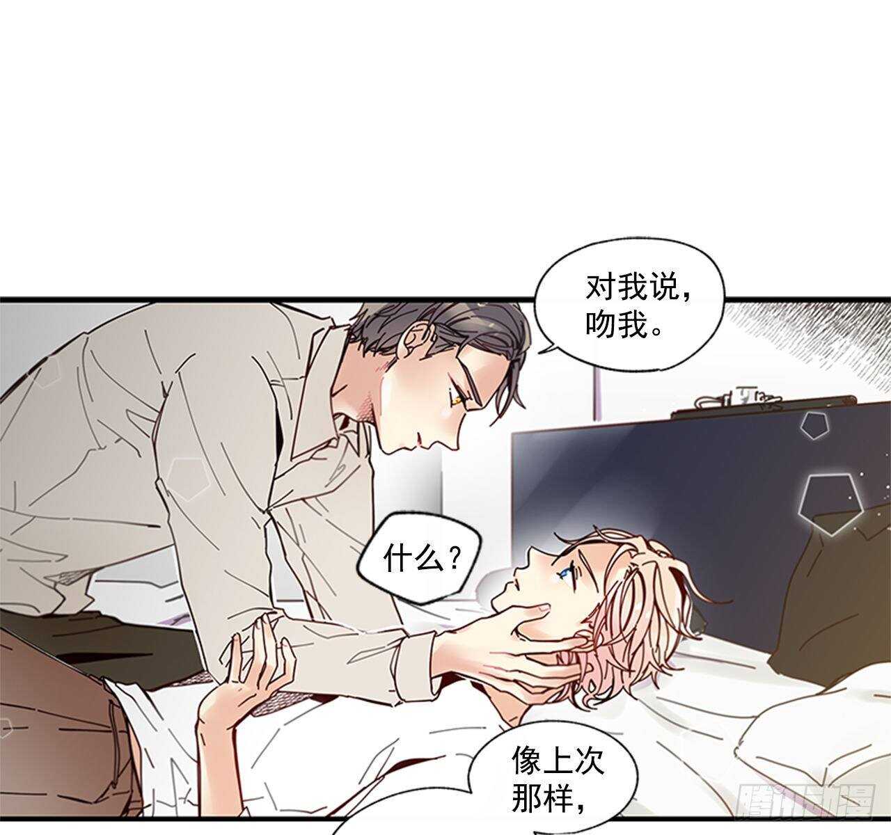 《如此甜蜜》24.十年 第19页