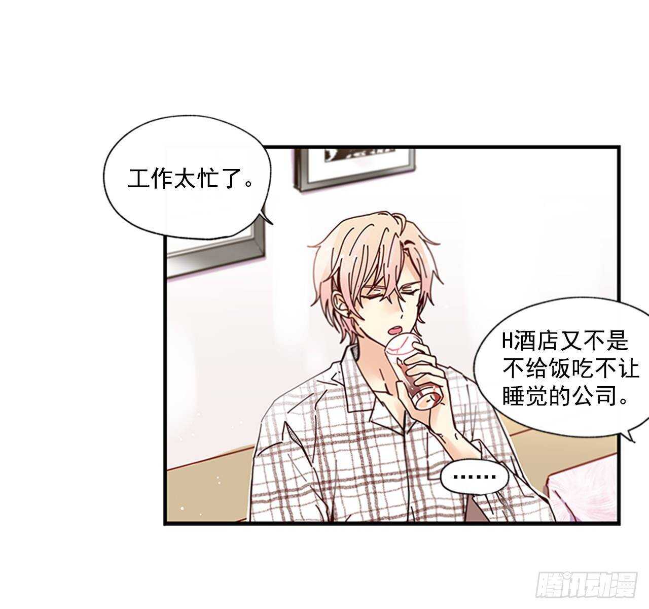 《如此甜蜜》24.十年 第36页