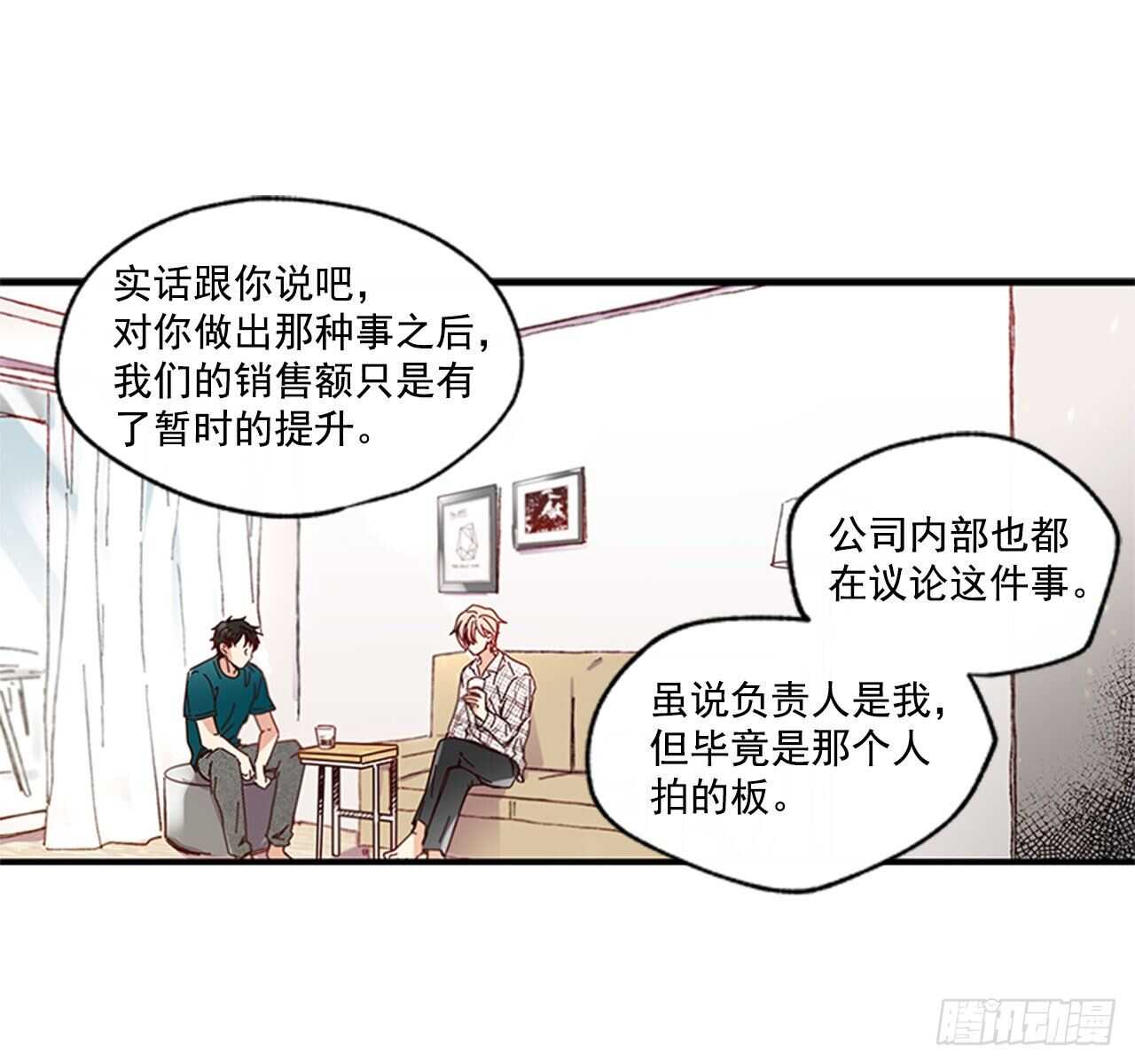 《如此甜蜜》24.十年 第37页