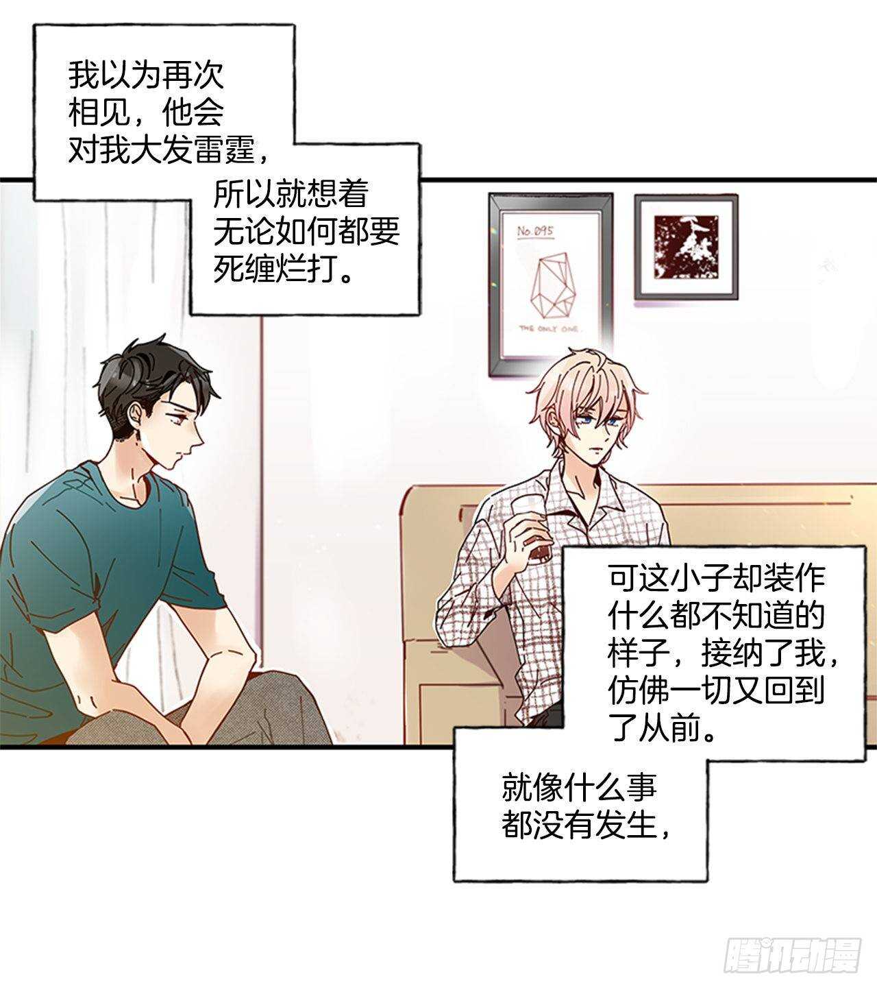 《如此甜蜜》24.十年 第42页