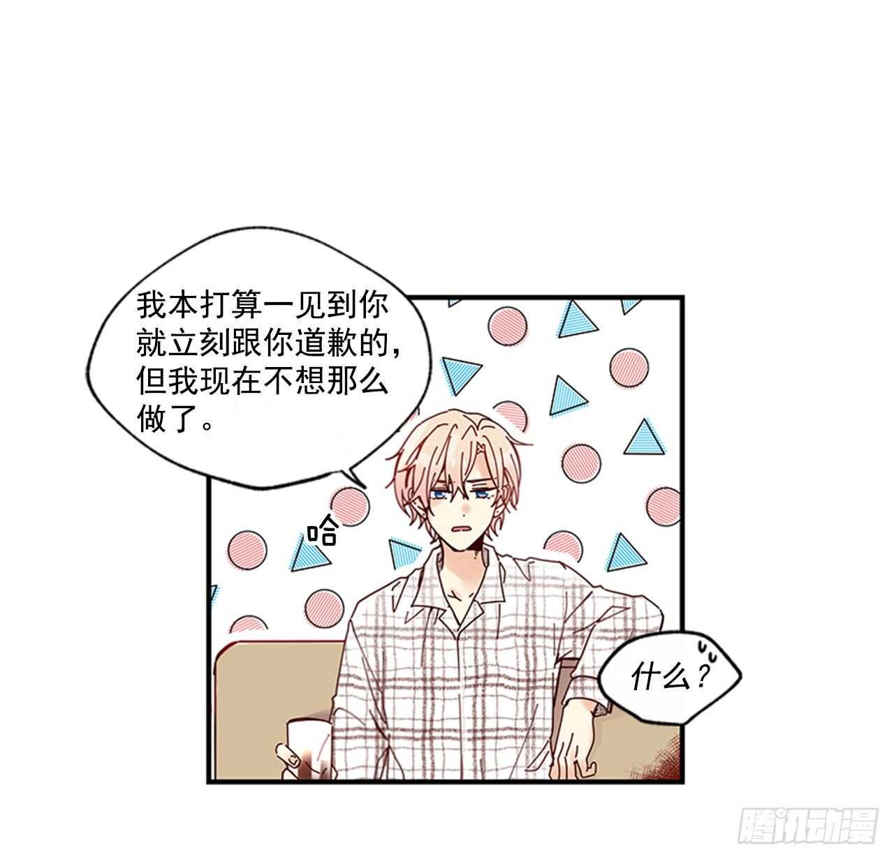 《如此甜蜜》24.十年 第44页