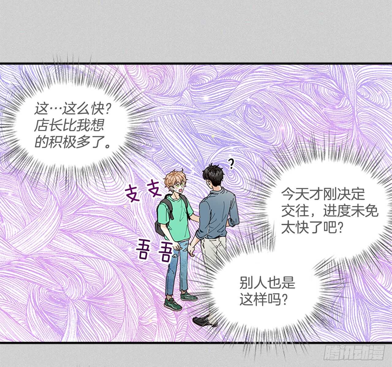 《如此甜蜜》26.感觉身体被掏空 第14页