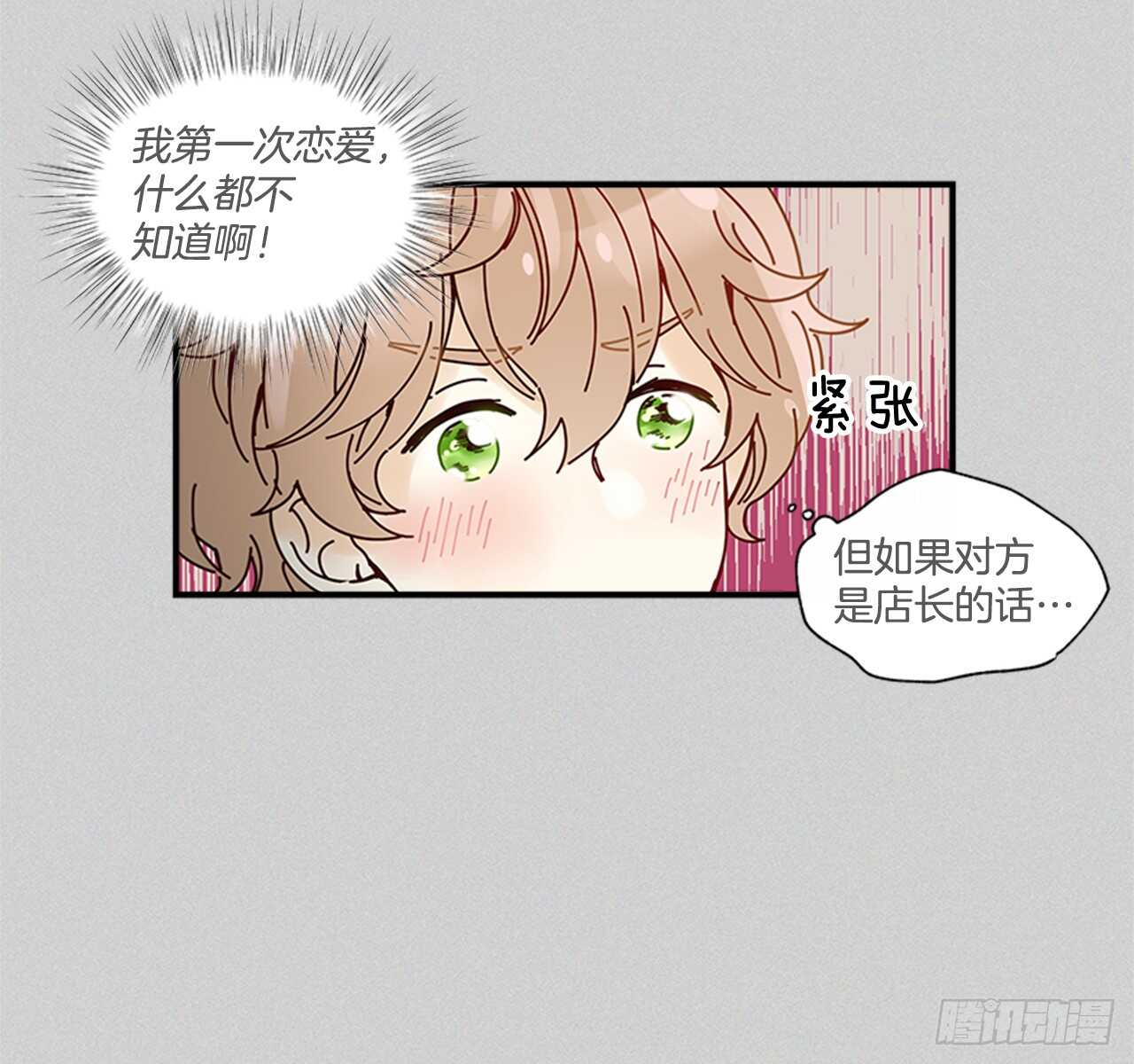 《如此甜蜜》26.感觉身体被掏空 第15页