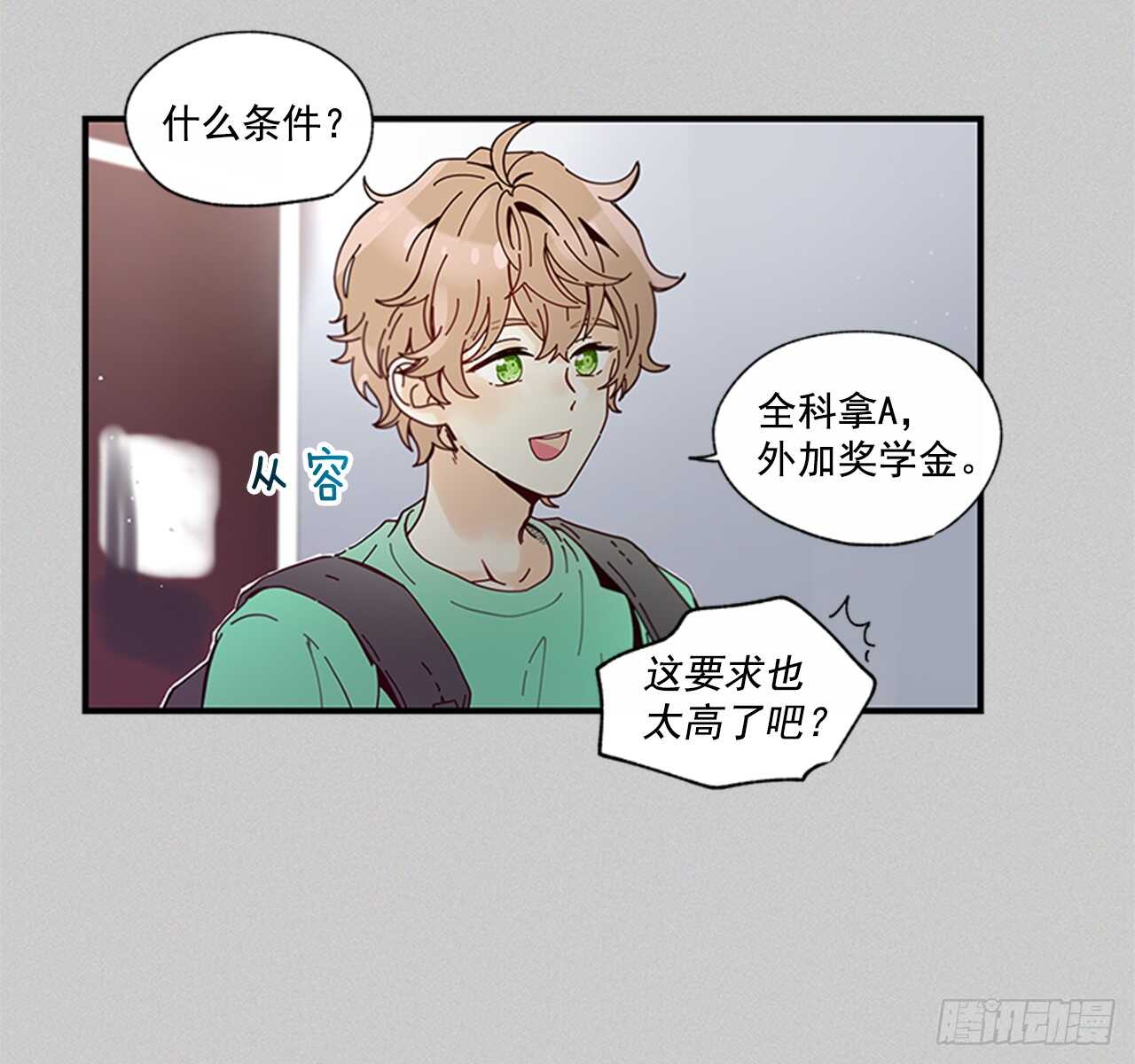 《如此甜蜜》26.感觉身体被掏空 第19页