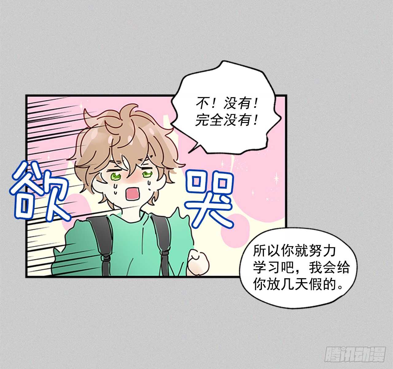 《如此甜蜜》26.感觉身体被掏空 第23页