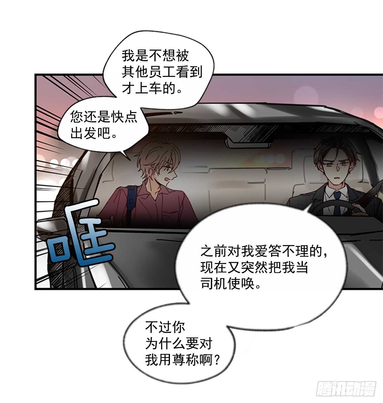 《如此甜蜜》26.感觉身体被掏空 第31页