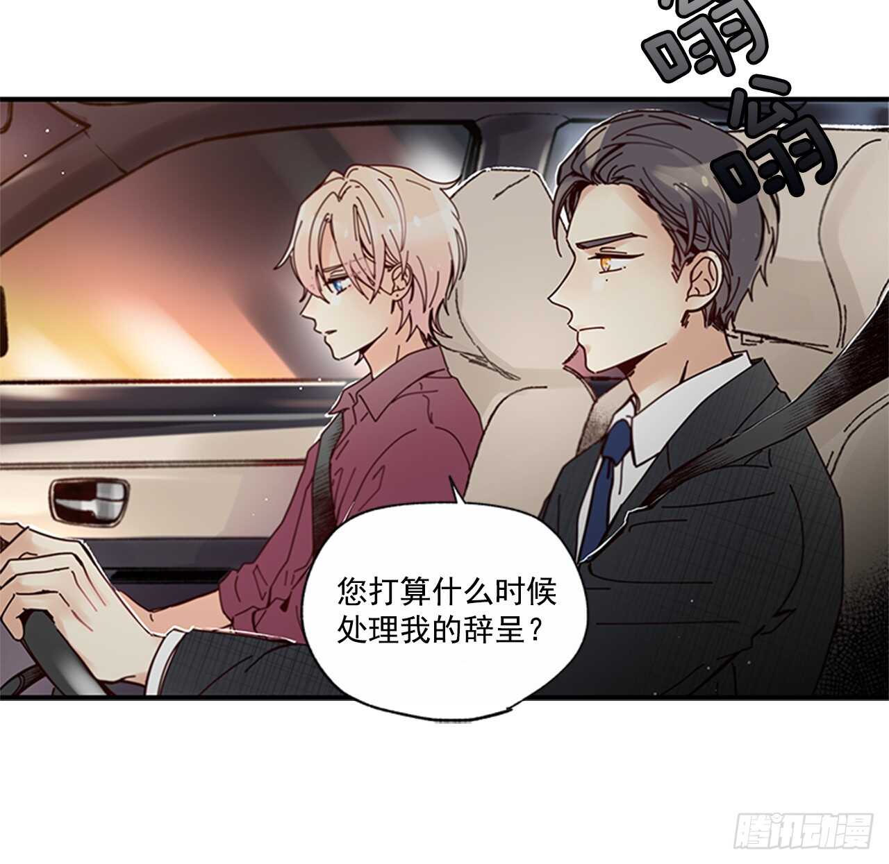 《如此甜蜜》26.感觉身体被掏空 第33页