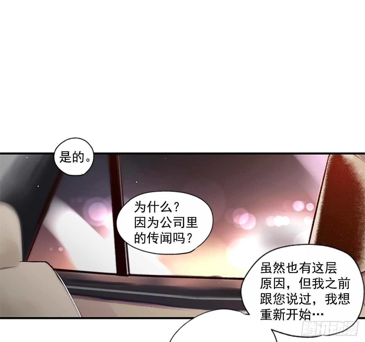 《如此甜蜜》26.感觉身体被掏空 第35页