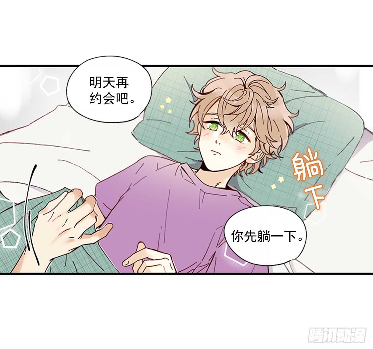 《如此甜蜜》26.感觉身体被掏空 第49页