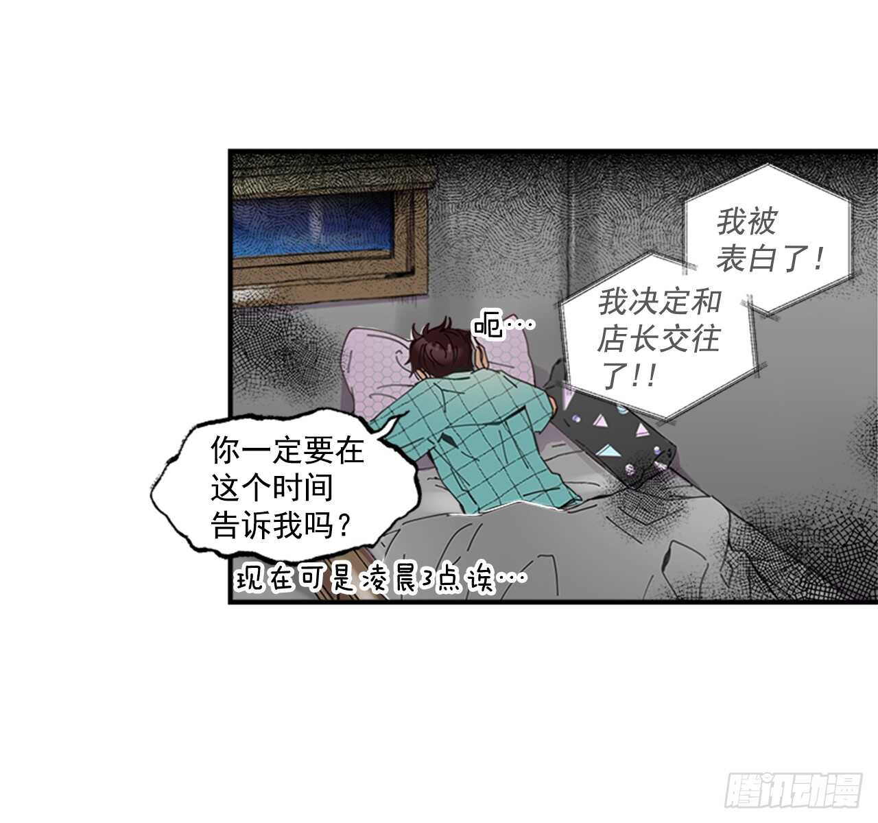 《如此甜蜜》26.感觉身体被掏空 第6页