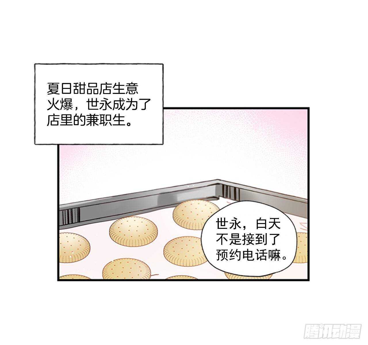 《如此甜蜜》28.他变了 第19页
