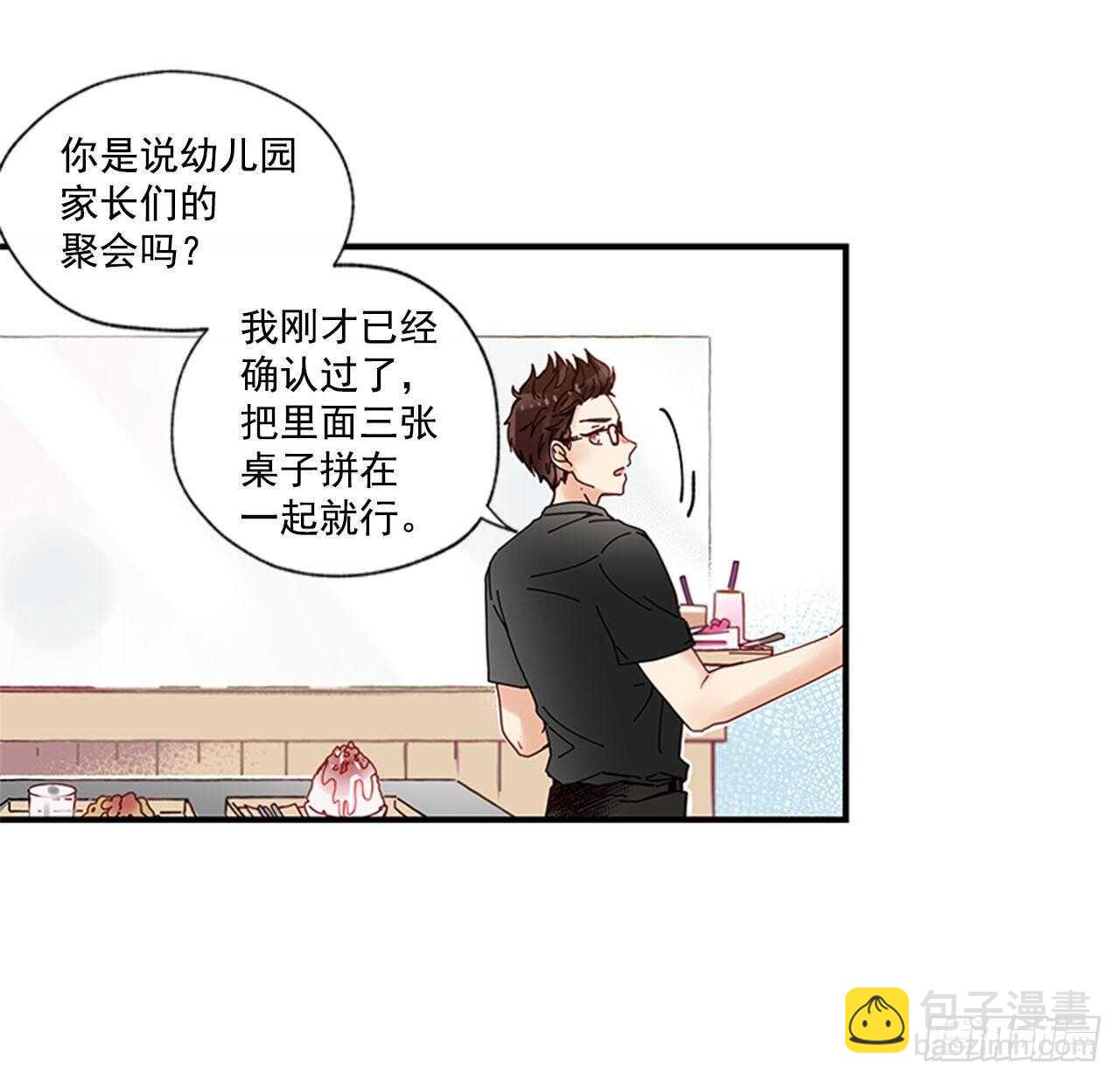 《如此甜蜜》28.他变了 第20页