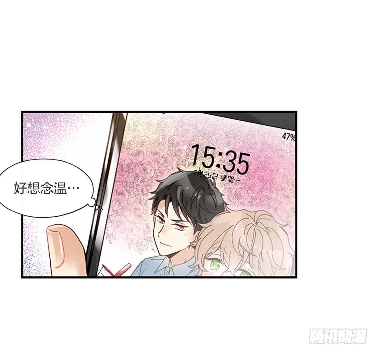 《如此甜蜜》28.他变了 第23页