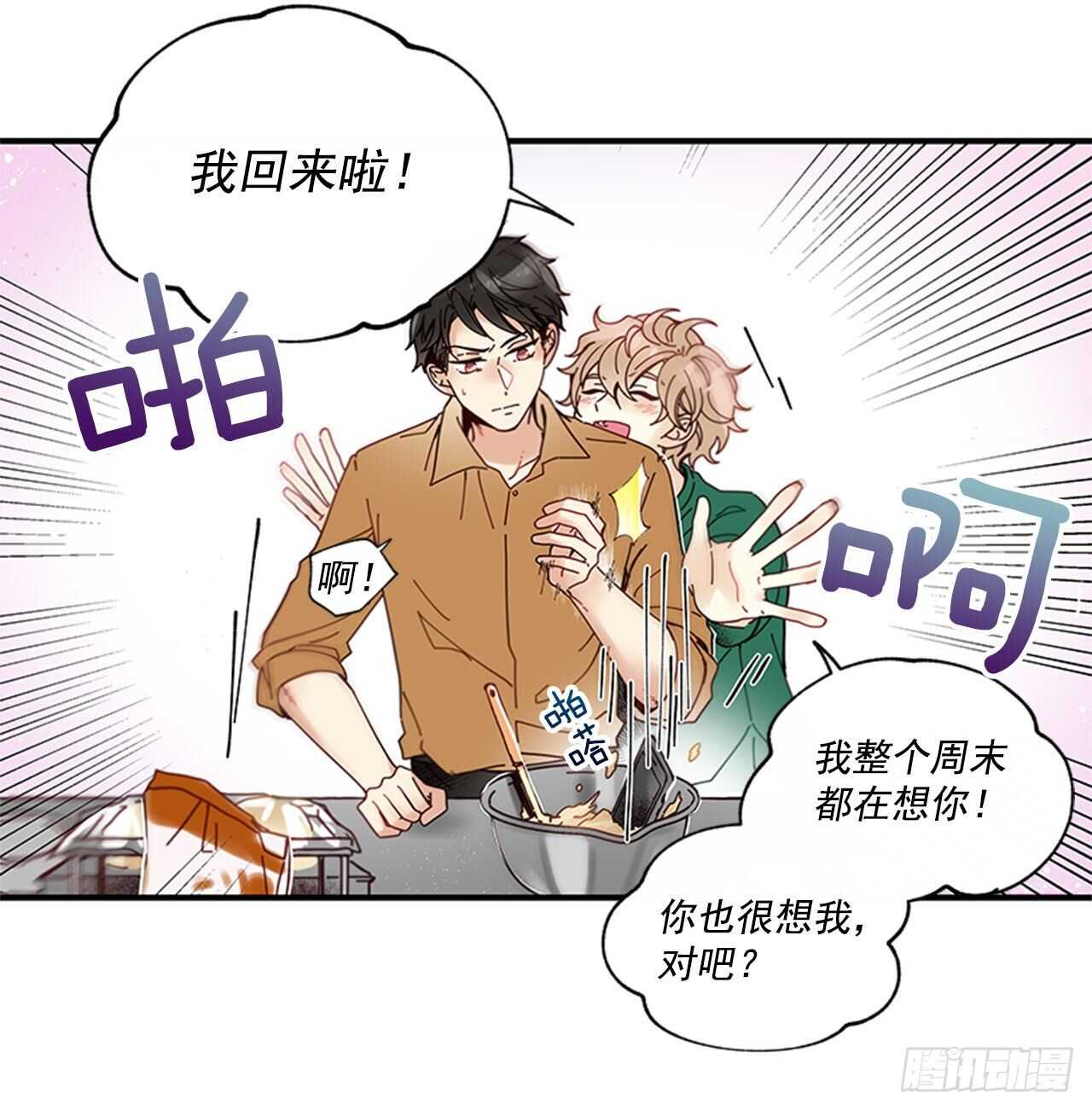 《如此甜蜜》28.他变了 第24页