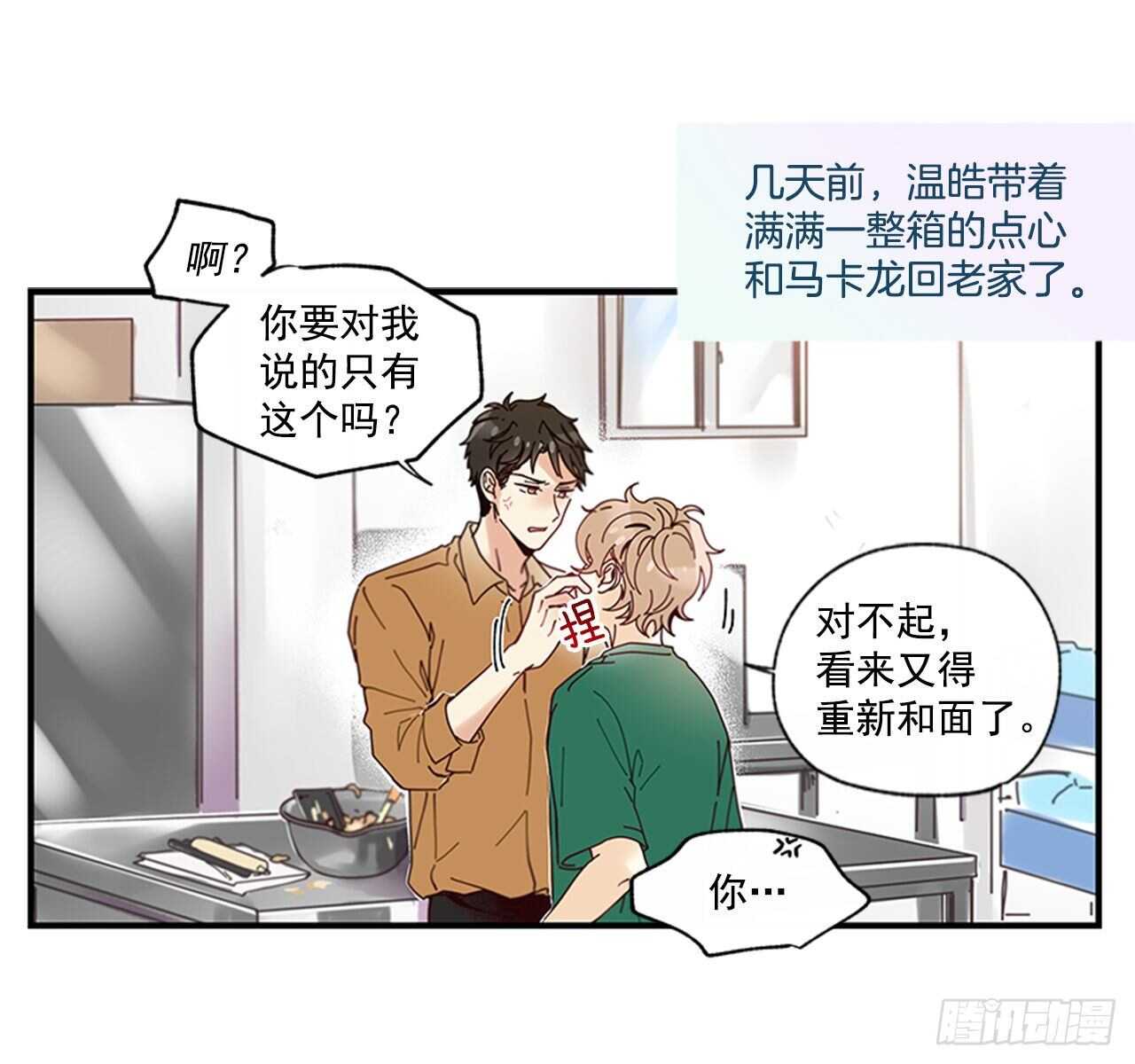 《如此甜蜜》28.他变了 第26页