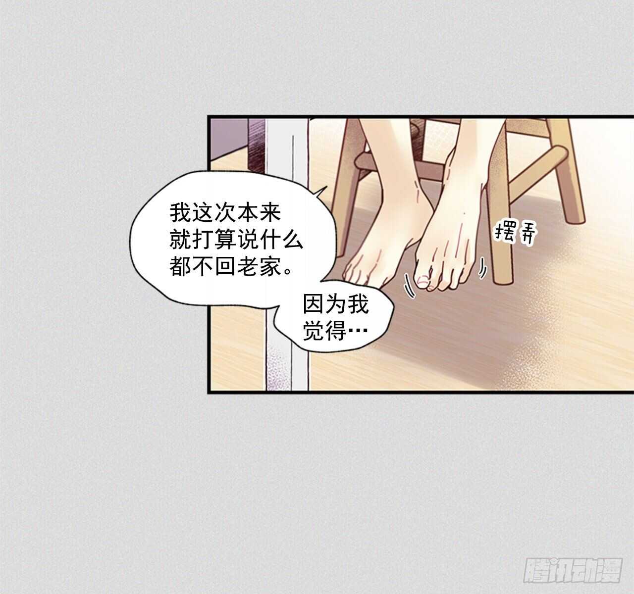 《如此甜蜜》28.他变了 第34页