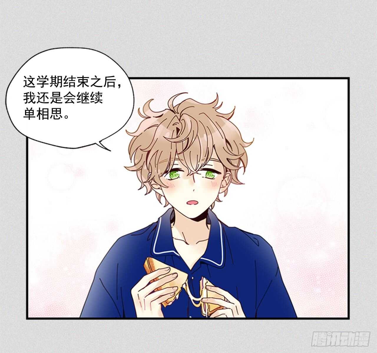 《如此甜蜜》28.他变了 第35页