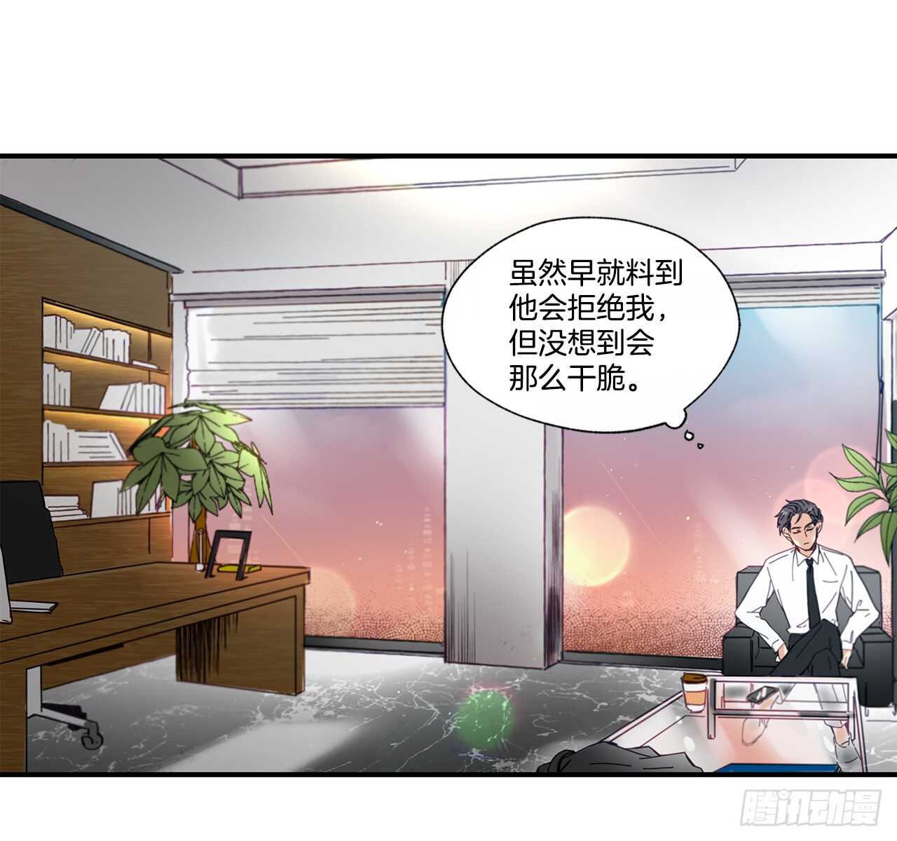《如此甜蜜》31.我在做什么 第16页