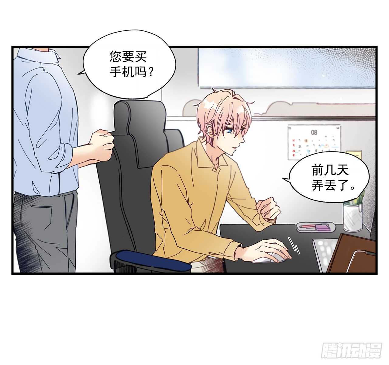 《如此甜蜜》31.我在做什么 第20页