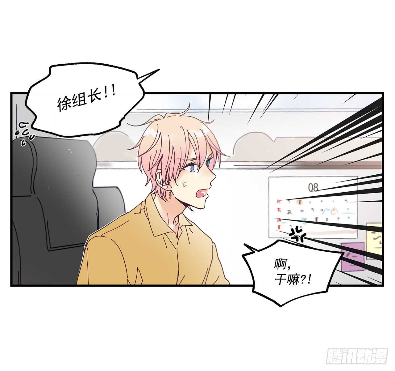 《如此甜蜜》31.我在做什么 第23页