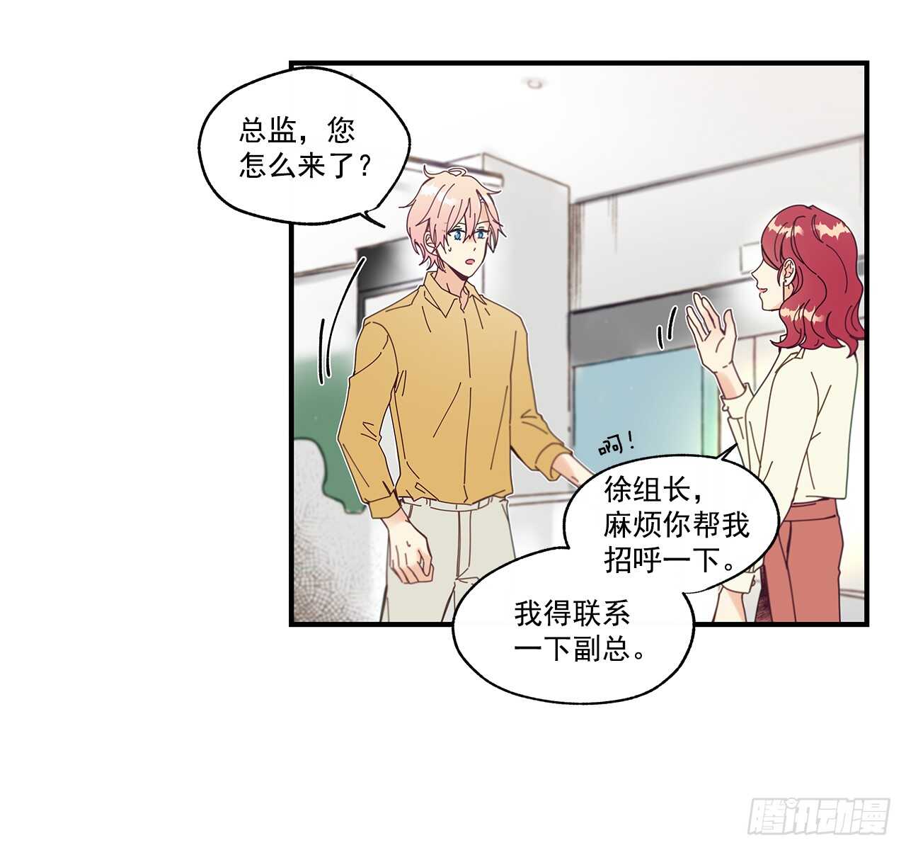 《如此甜蜜》31.我在做什么 第25页