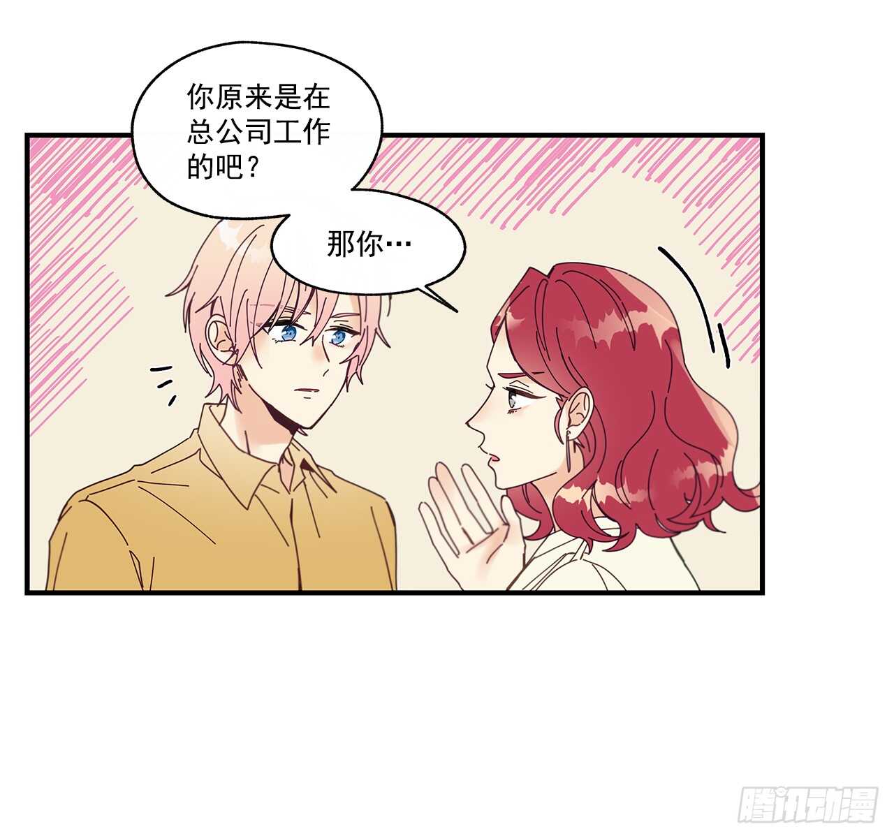 《如此甜蜜》31.我在做什么 第26页
