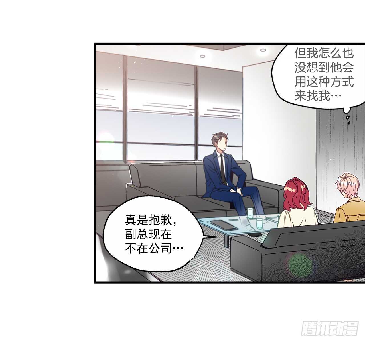 《如此甜蜜》31.我在做什么 第29页