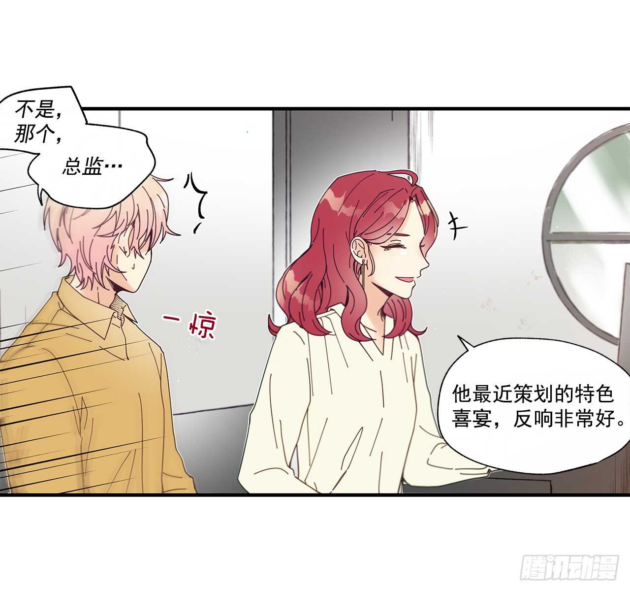 《如此甜蜜》31.我在做什么 第34页