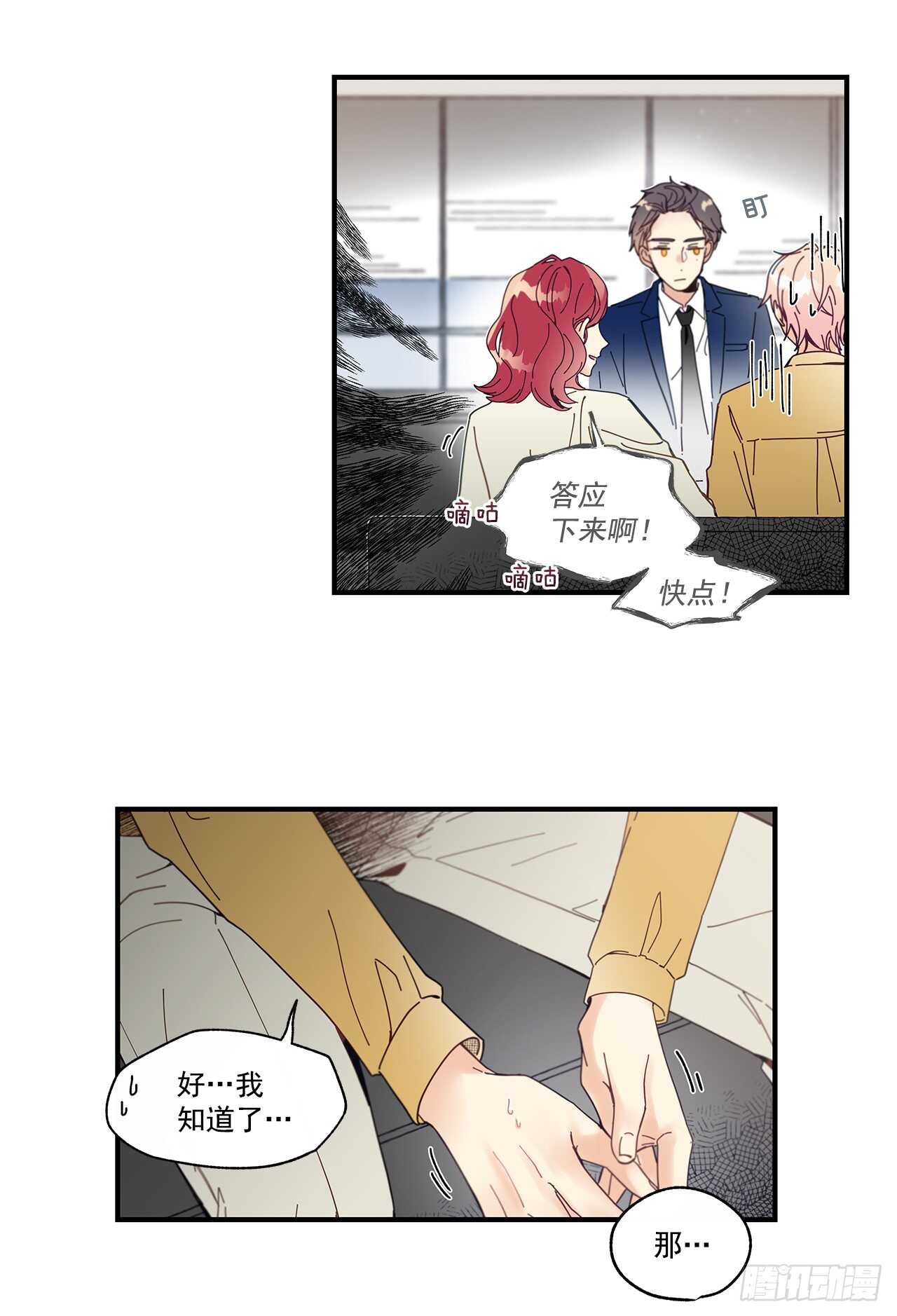 《如此甜蜜》31.我在做什么 第35页