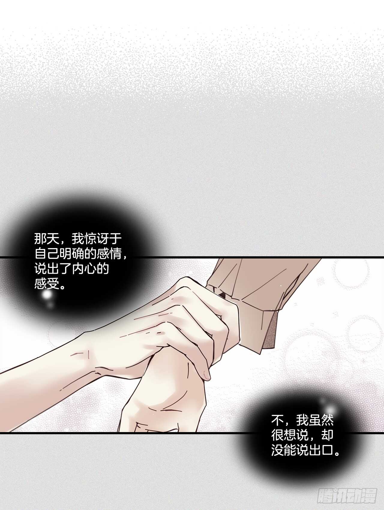 《如此甜蜜》31.我在做什么 第9页