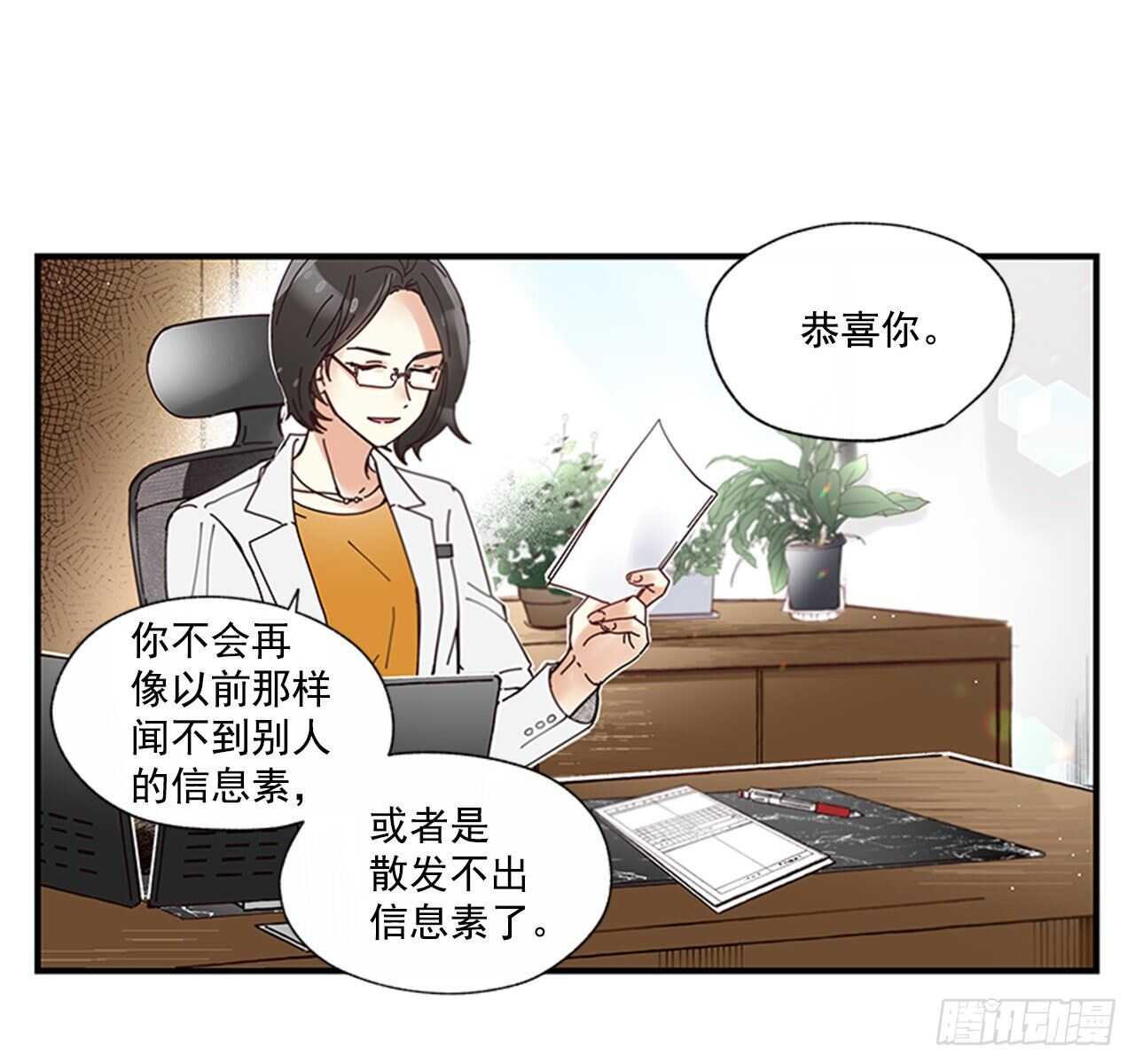 《如此甜蜜》29.特别的你 第14页