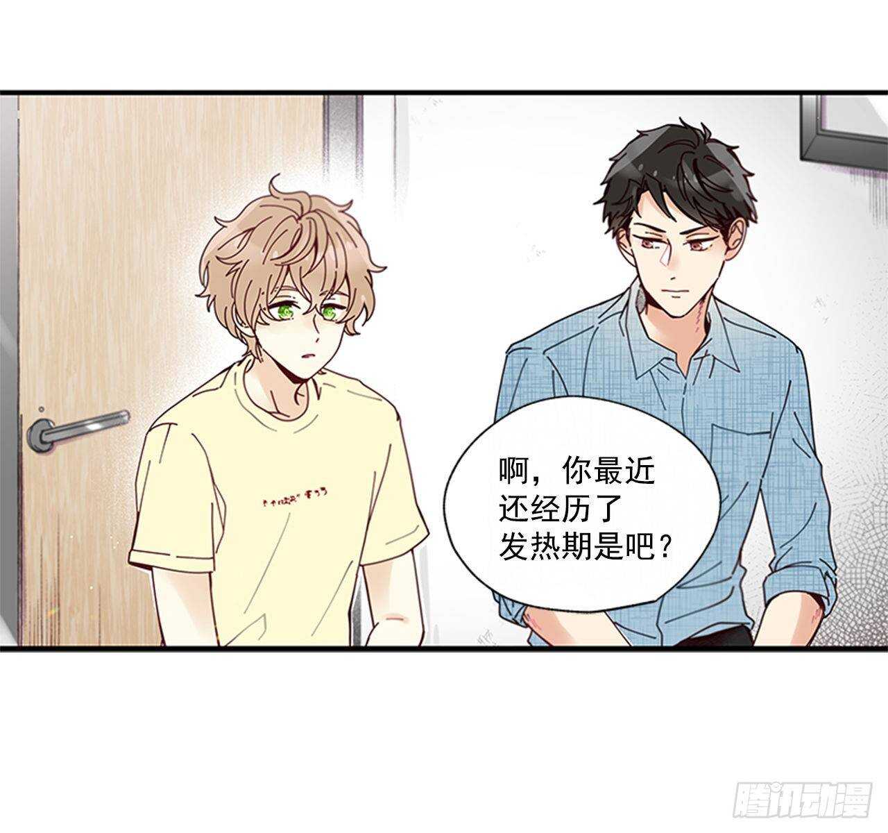 《如此甜蜜》29.特别的你 第15页