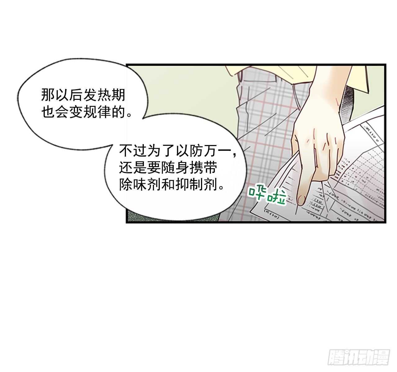 《如此甜蜜》29.特别的你 第17页