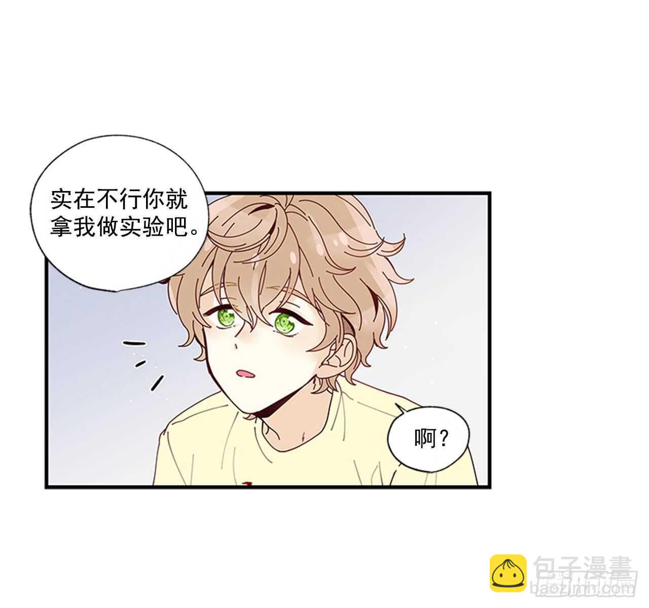 《如此甜蜜》29.特别的你 第24页