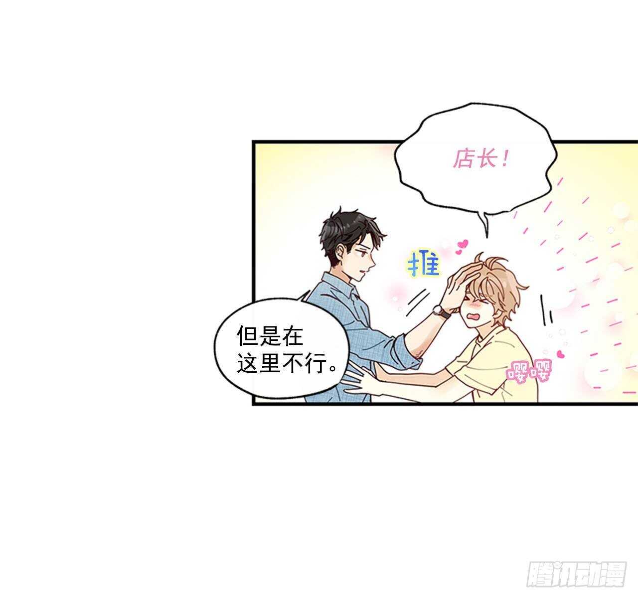 《如此甜蜜》29.特别的你 第26页