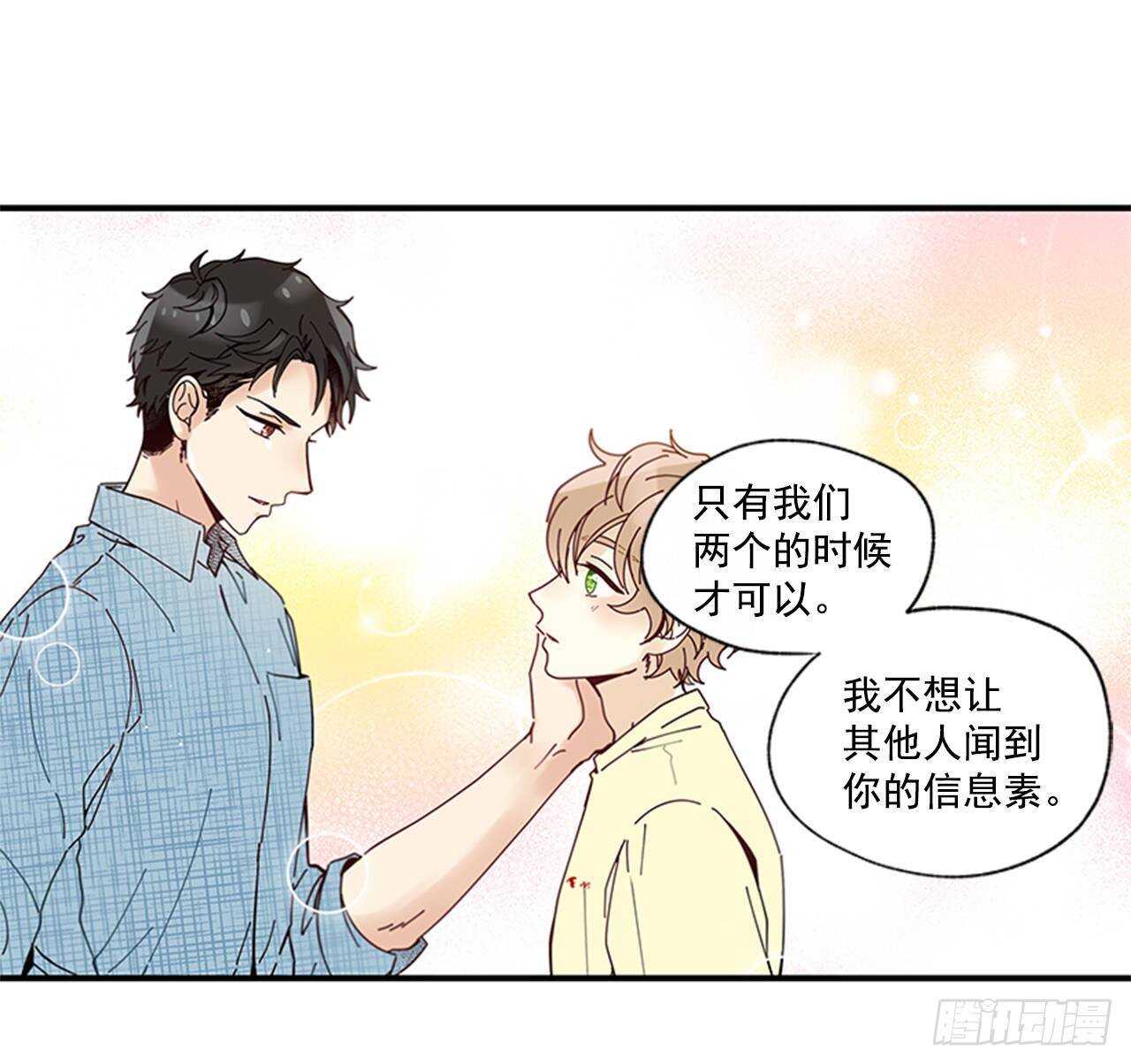 《如此甜蜜》29.特别的你 第27页