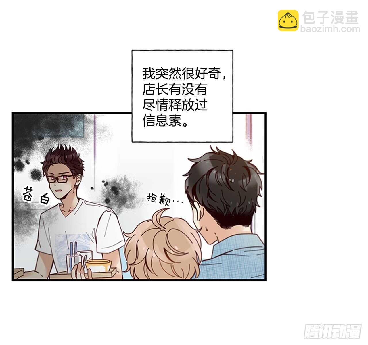 《如此甜蜜》29.特别的你 第30页