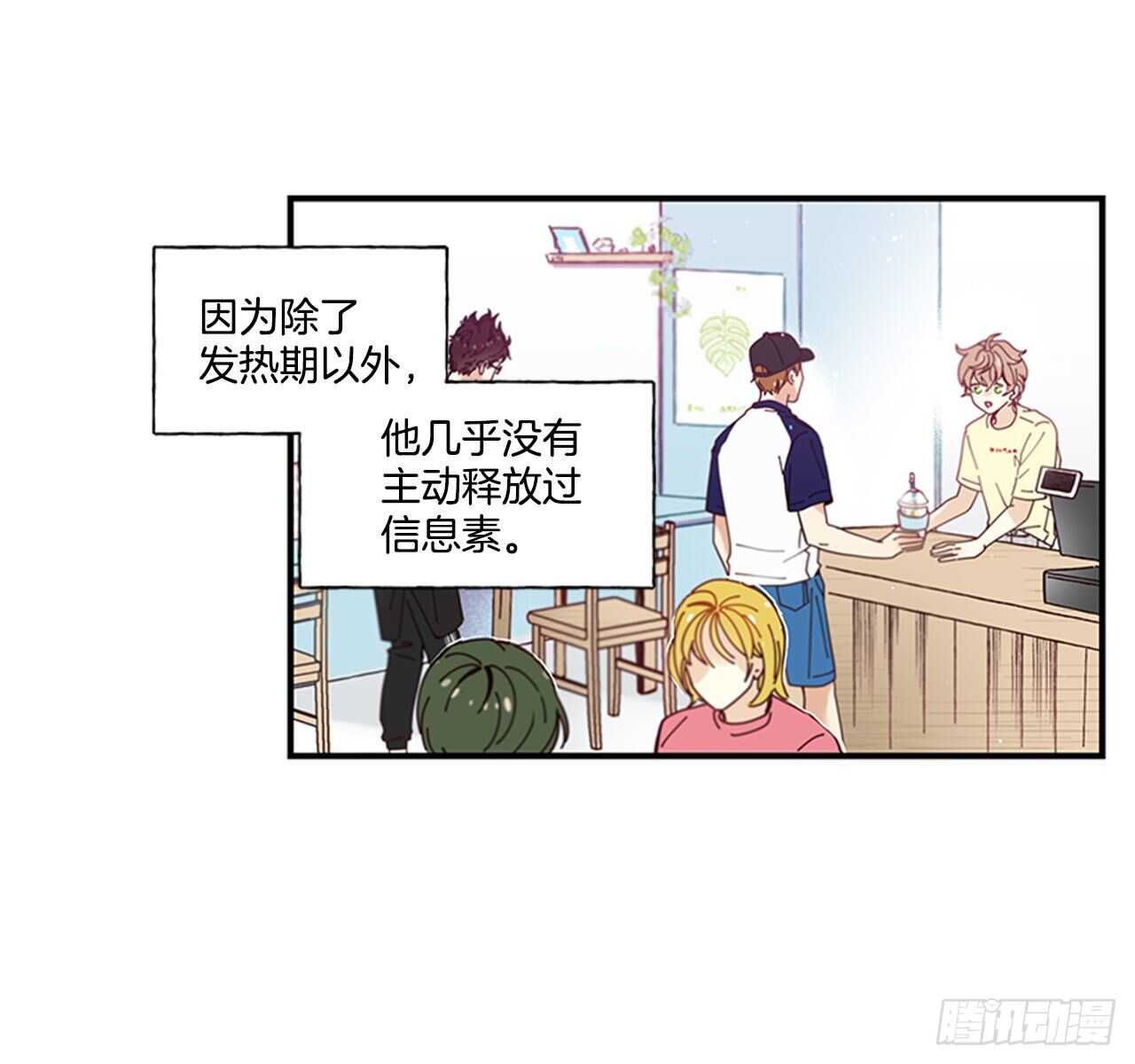 《如此甜蜜》29.特别的你 第31页
