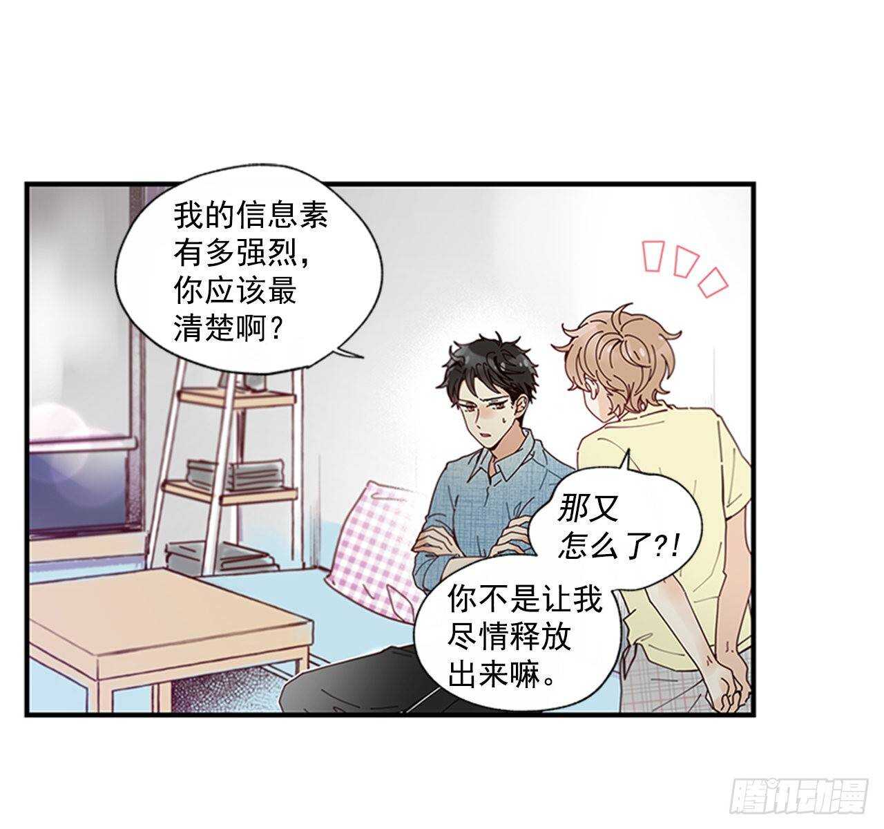 《如此甜蜜》29.特别的你 第34页