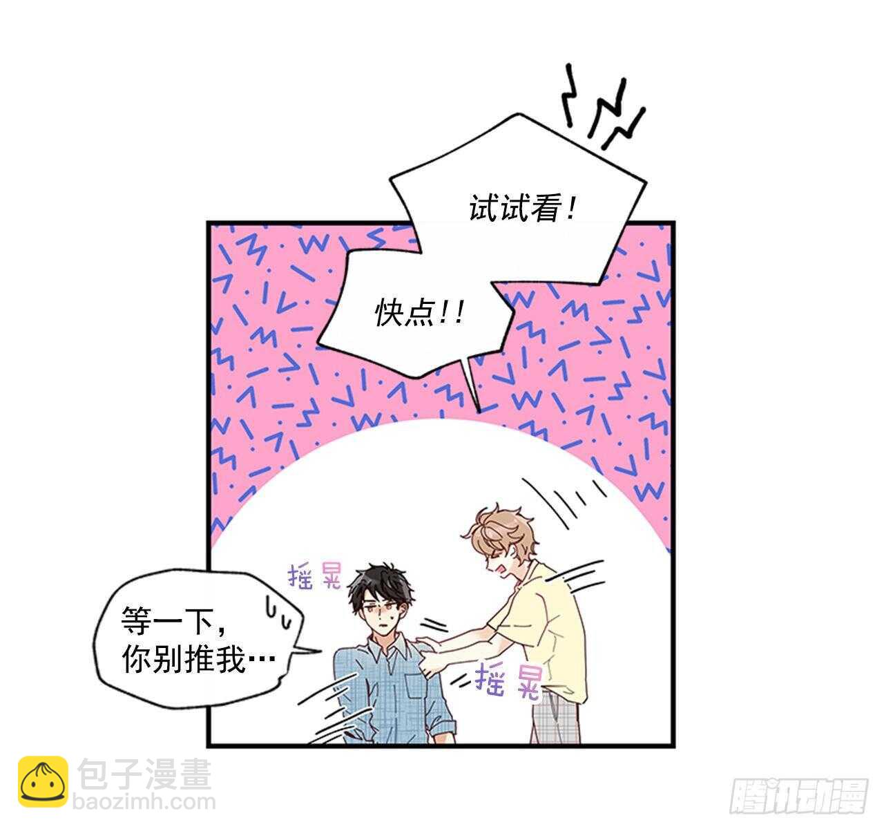 《如此甜蜜》29.特别的你 第36页