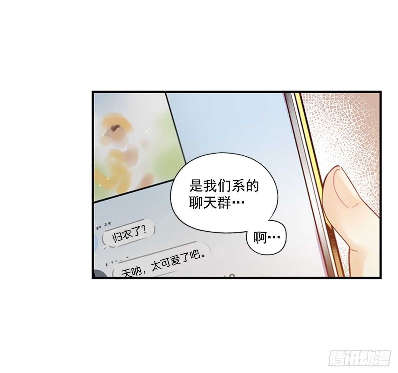 《如此甜蜜》29.特别的你 第39页