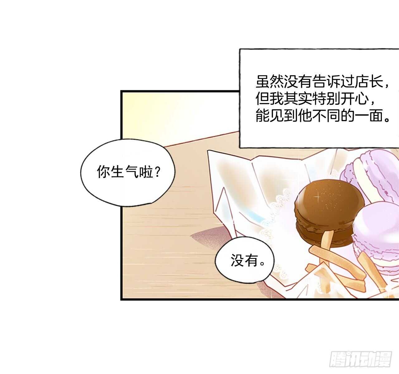 《如此甜蜜》29.特别的你 第45页