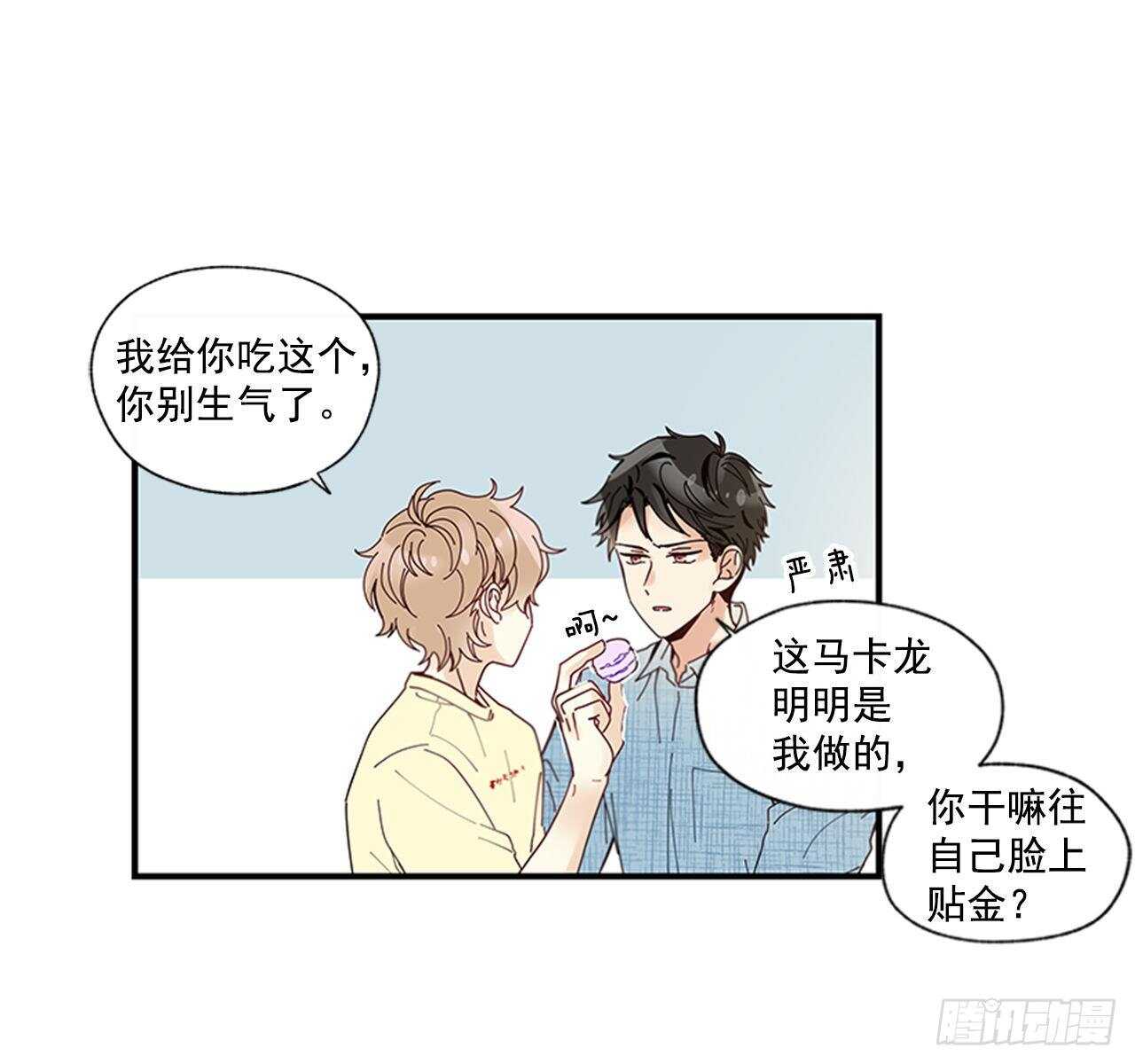 《如此甜蜜》29.特别的你 第46页