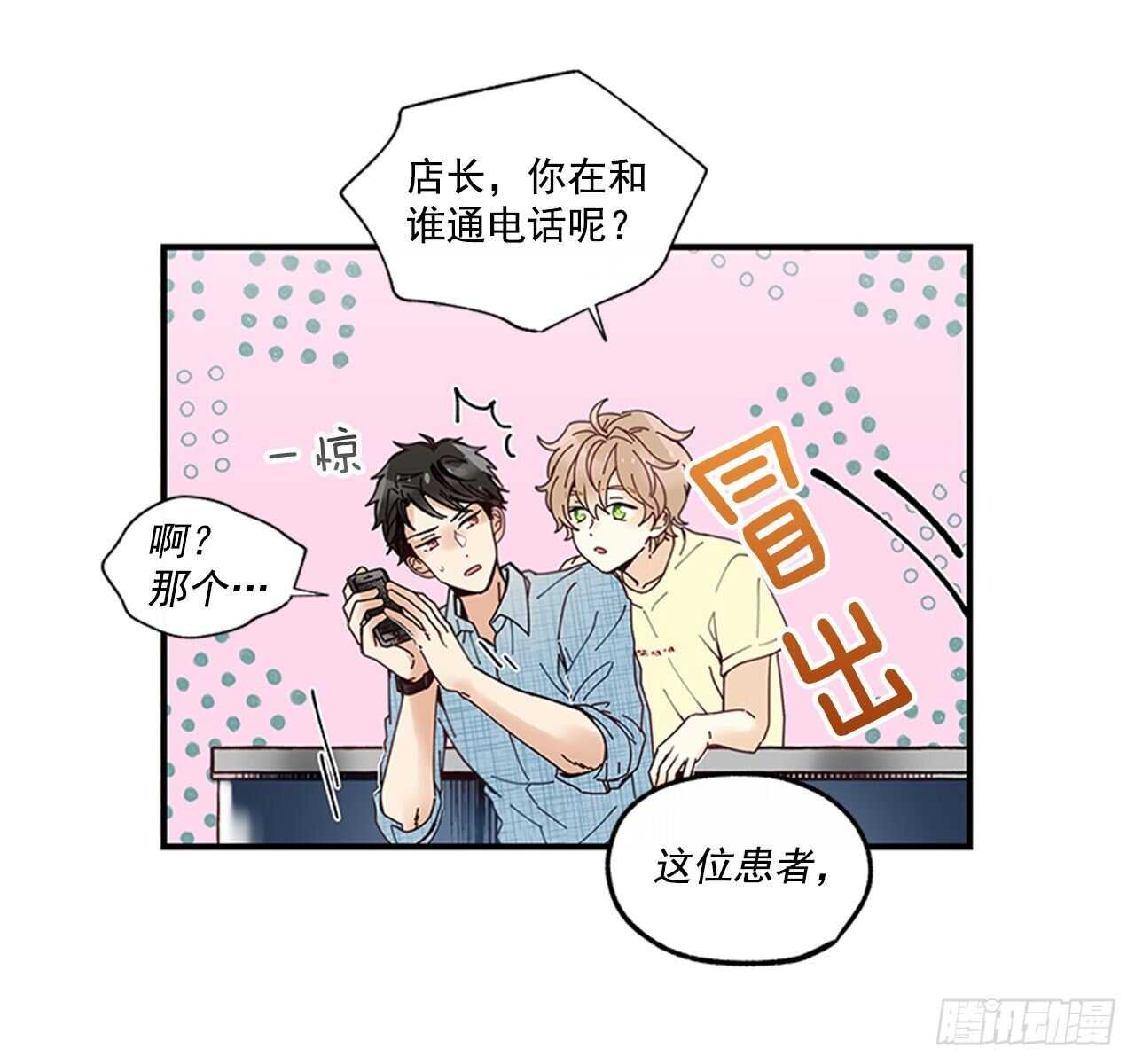 《如此甜蜜》29.特别的你 第5页