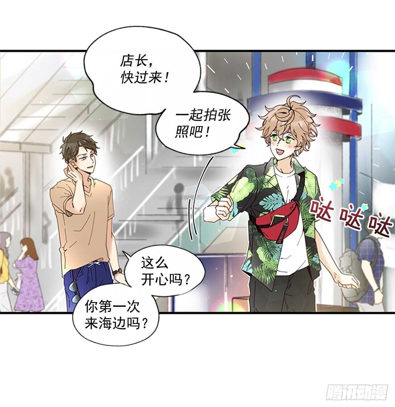 《如此甜蜜》30.某种开始 第11页