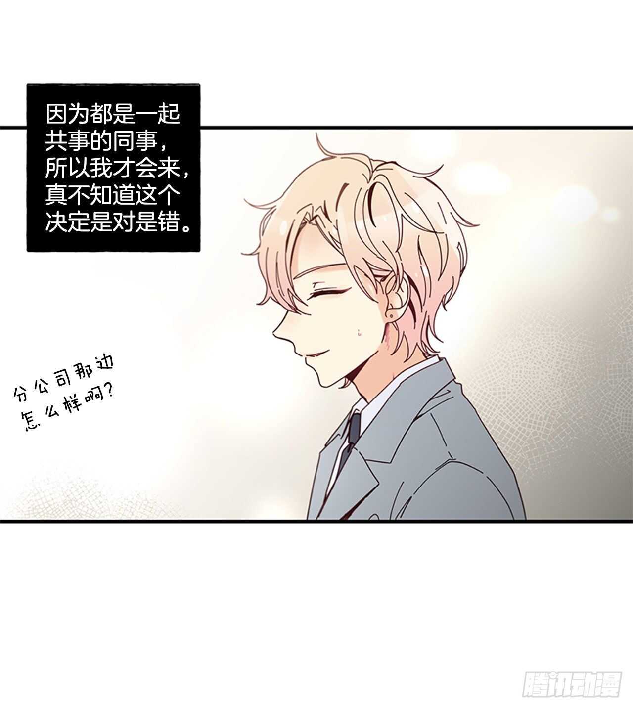 《如此甜蜜》30.某种开始 第22页