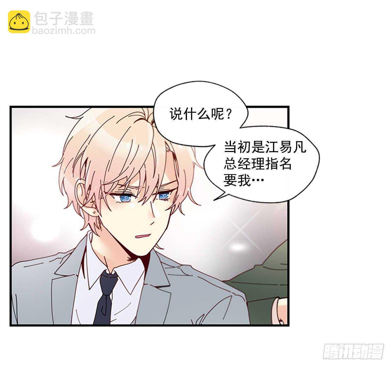 《如此甜蜜》30.某种开始 第29页