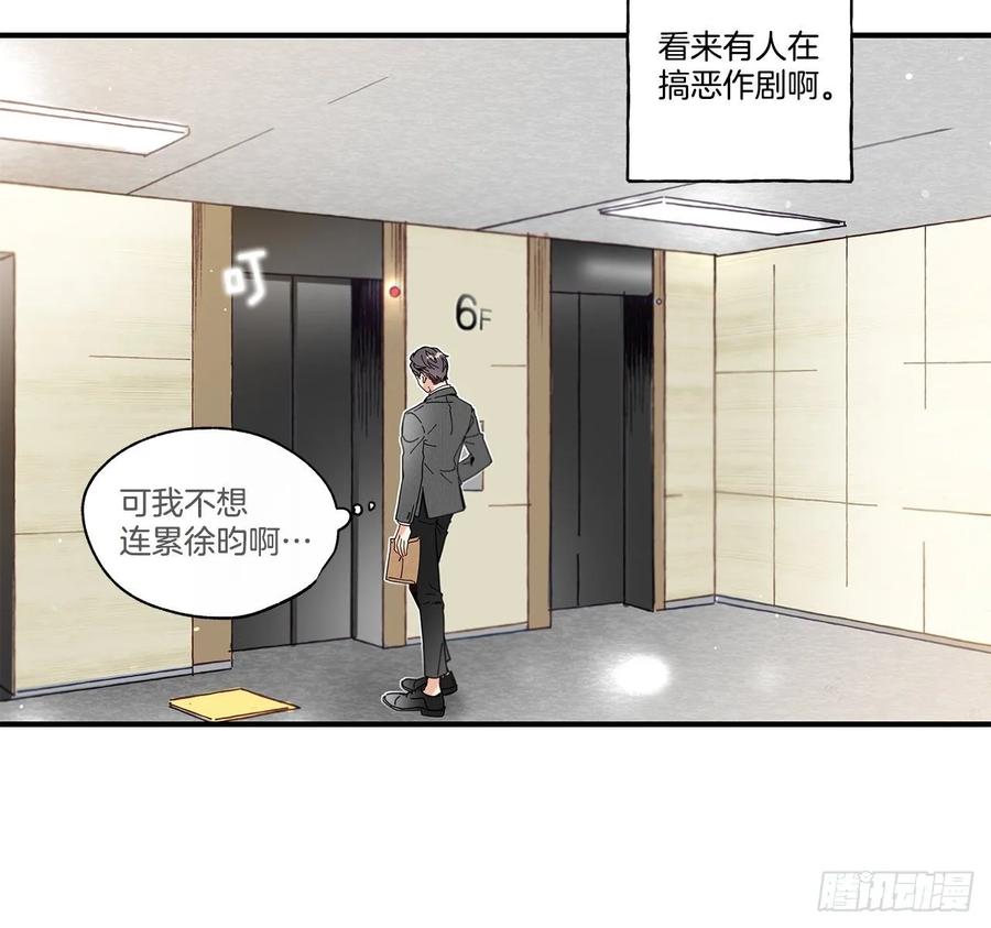《如此甜蜜》33.恶劣的玩笑 第31页