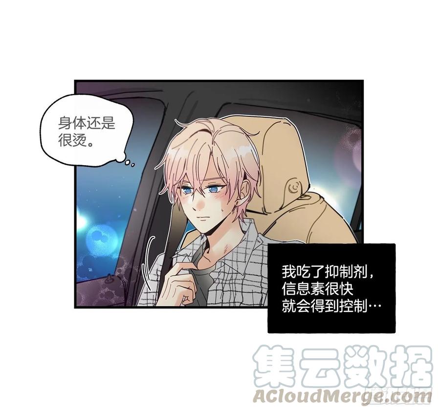 《如此甜蜜》33.恶劣的玩笑 第49页