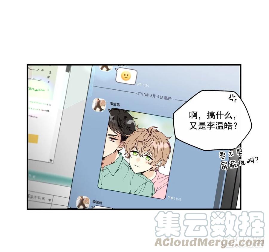 《如此甜蜜》33.恶劣的玩笑 第9页